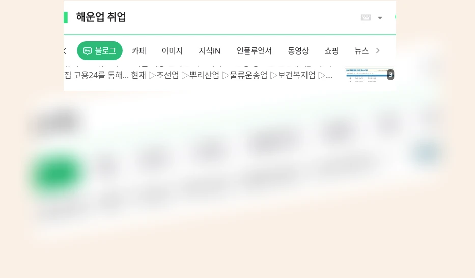 해운업 취업_1_subsection