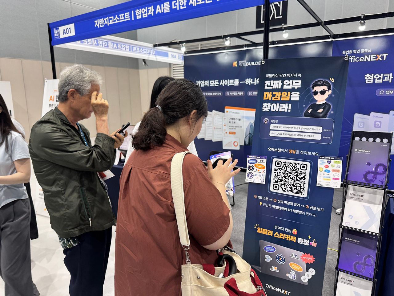 오피스챗 데모 페이지를 활용한 이벤트에 참여하고 있는 참관객들의 모습