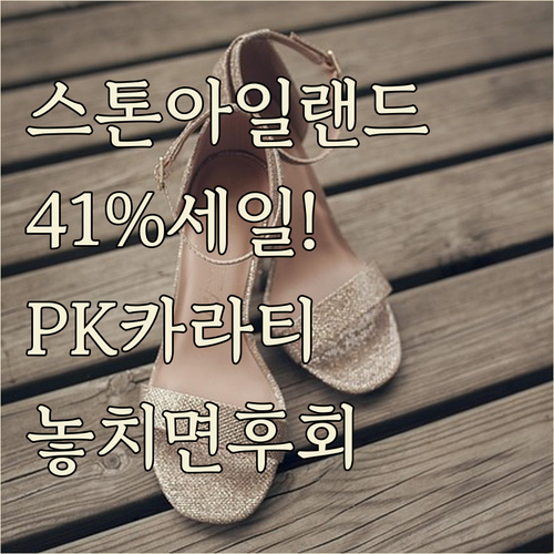 스톤아일랜드 반팔티 할인 가이드 라운..