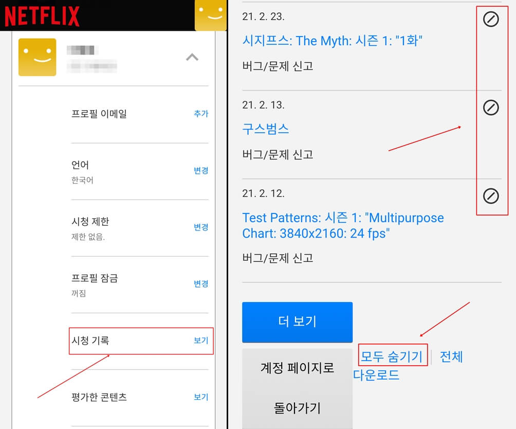 모바일 시청기록 숨기기