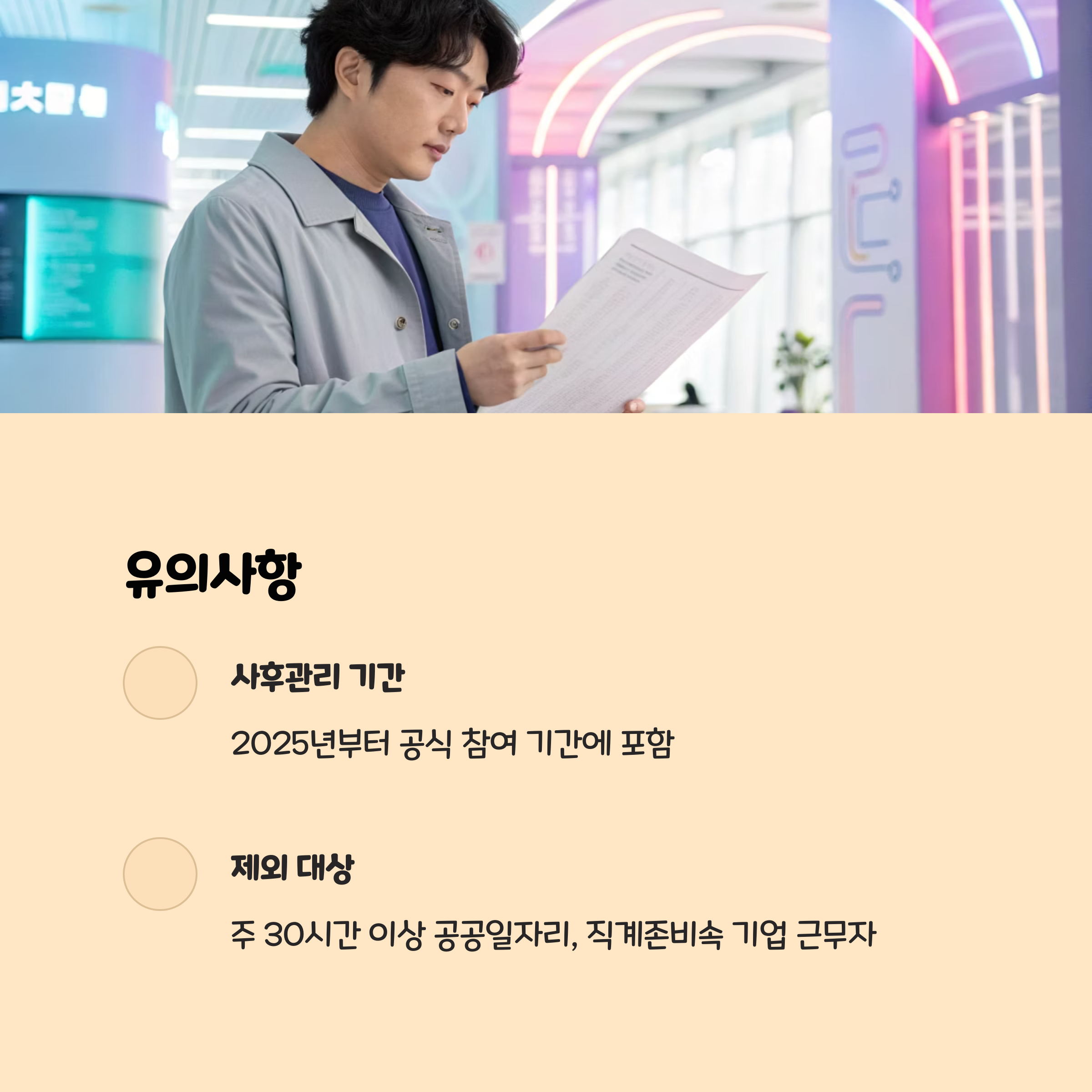 유의사항 및 최신 기준 요약