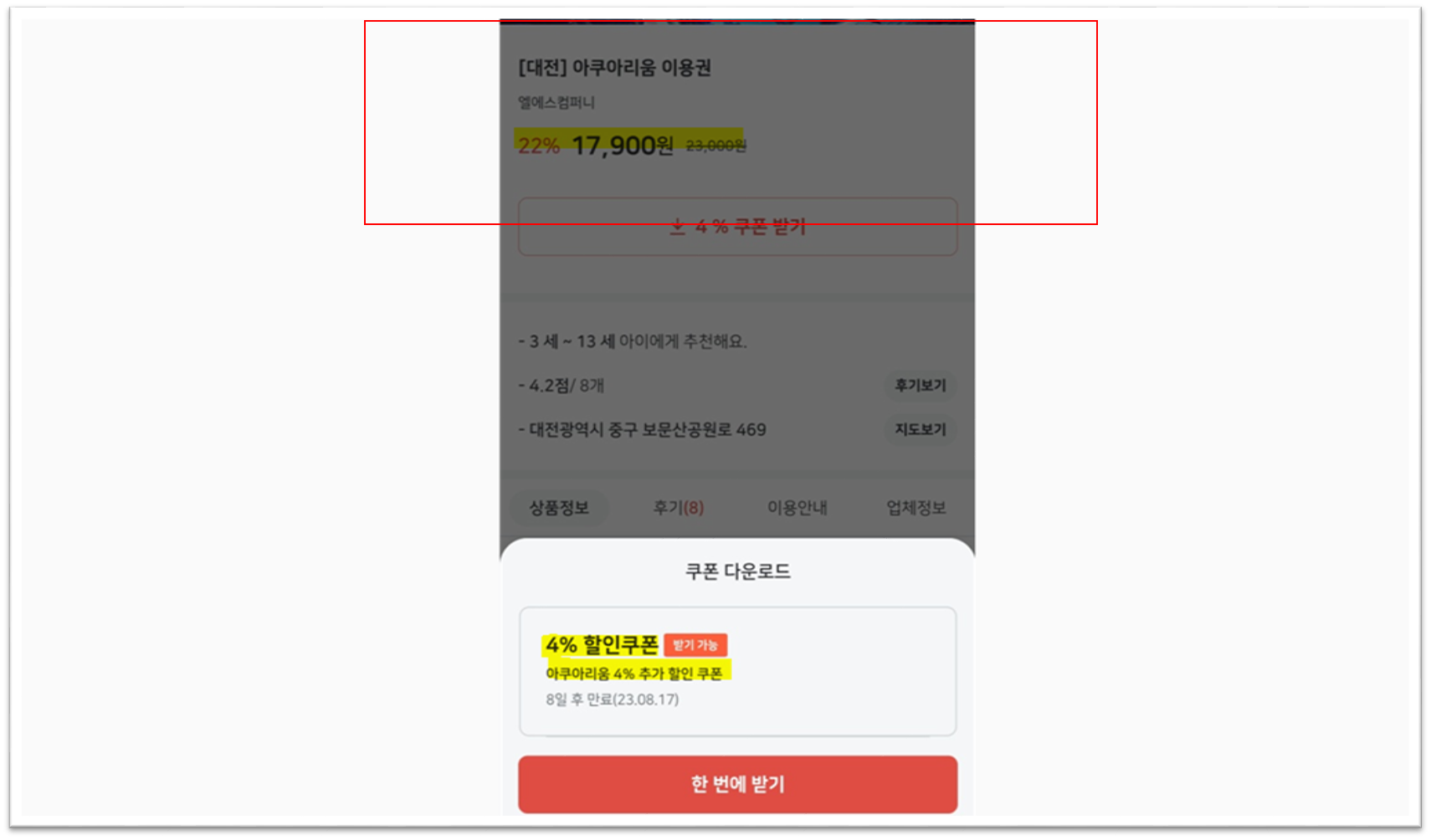 대전-아쿠아리움-할인-방법-4