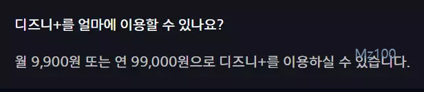 디즈니플러스 가격