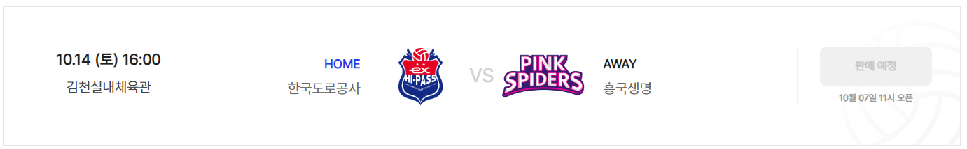 도로공사 경기 일정 티켓 가격 좌석 배치 입장권 예매 사이트