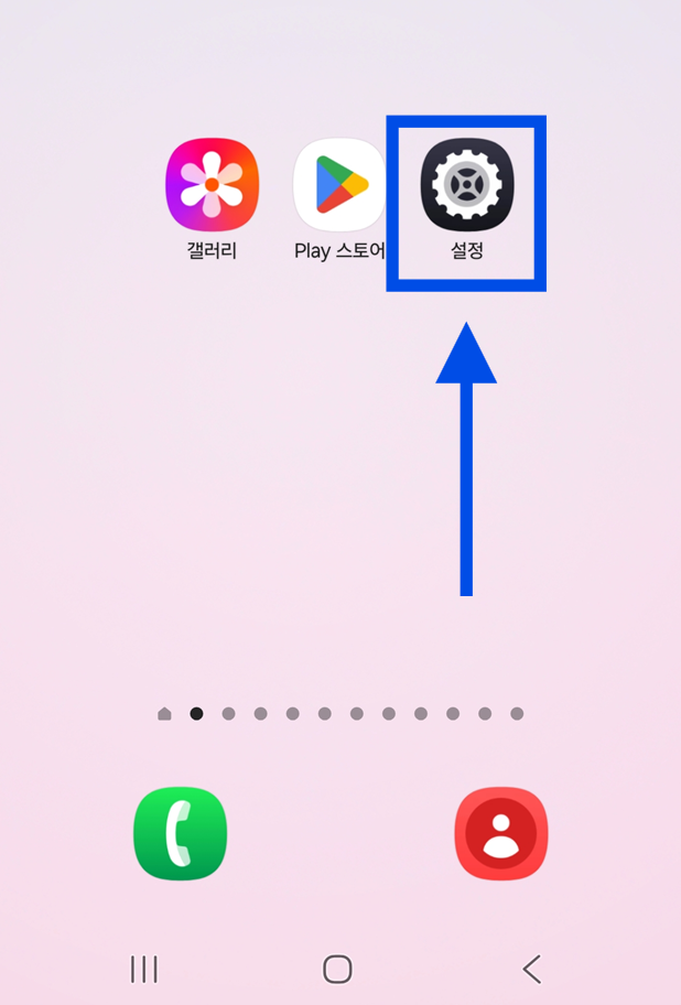 방법 1: 설정 앱 실행하기