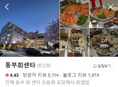 진해 동부회센타 네이버 플레이스