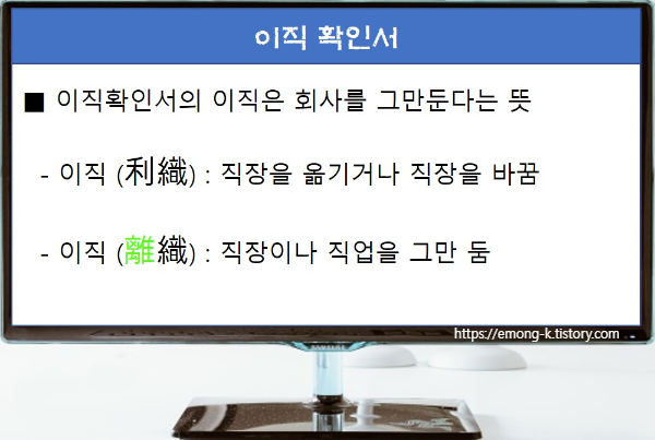 이직확인서의 뜻