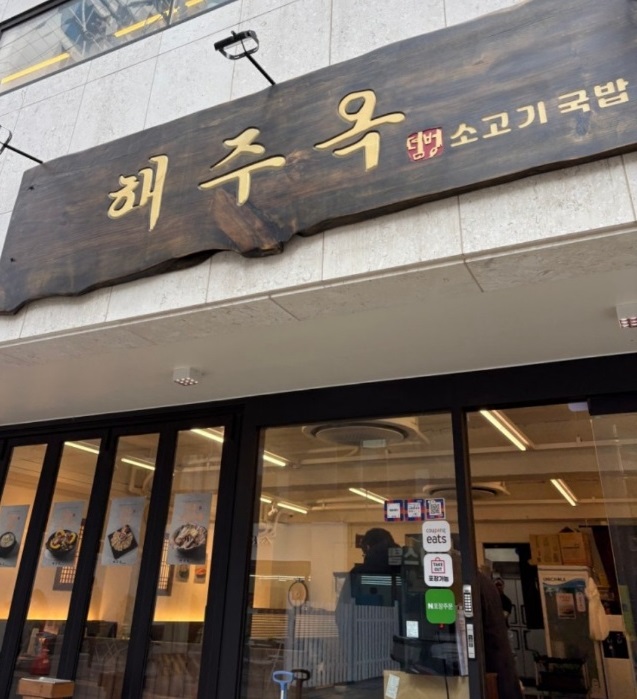 김치말이국수달인-해주옥-북한김치-이북식김치-황해도-해주식김치