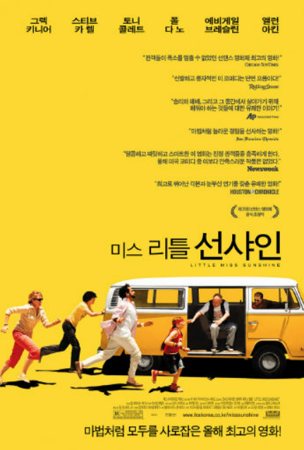 영화 &lt;미스 리틀 선샤인&gt; 관련 사진