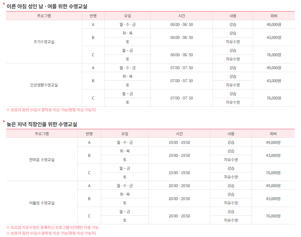 서초구민체육센터 수영장 프로그램 운영시간 및 회비