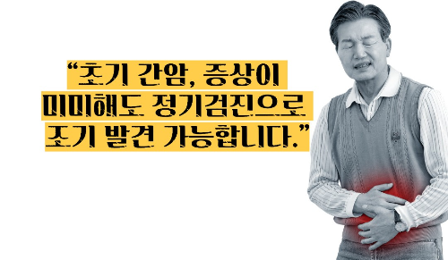 간암 초기증상