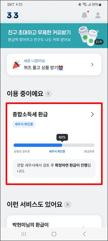 종합소득세 환급금 조회 및 신청