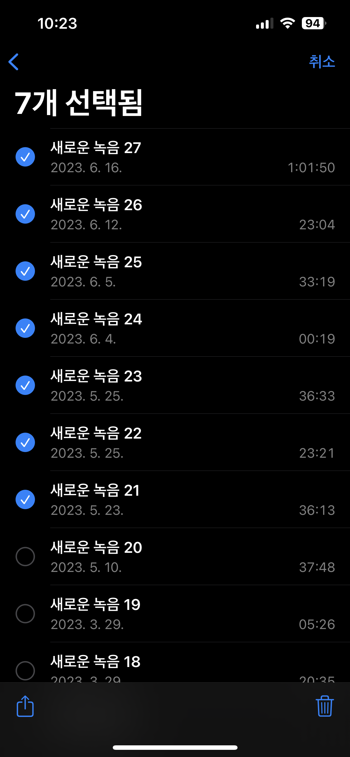 음성 메모 여러항목 선택방법