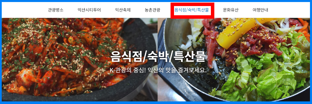 익산맛집 및 숙박