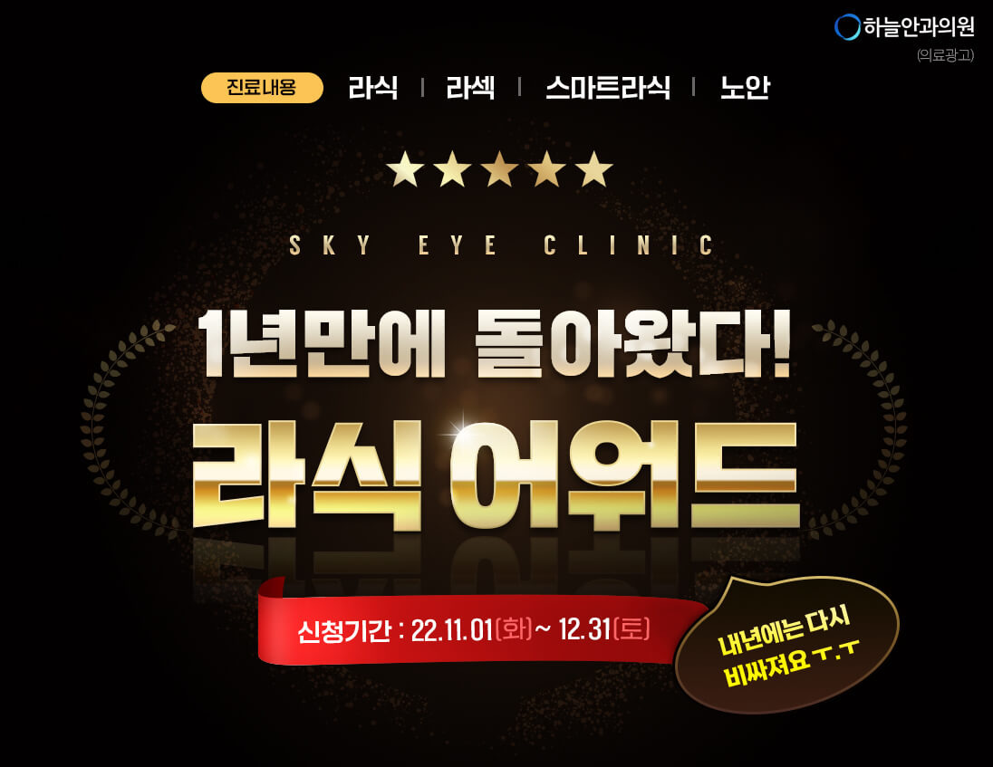 라식/라섹 고민 중이라면?강남에서 라식라섹 잘하는 곳 찾는 방법