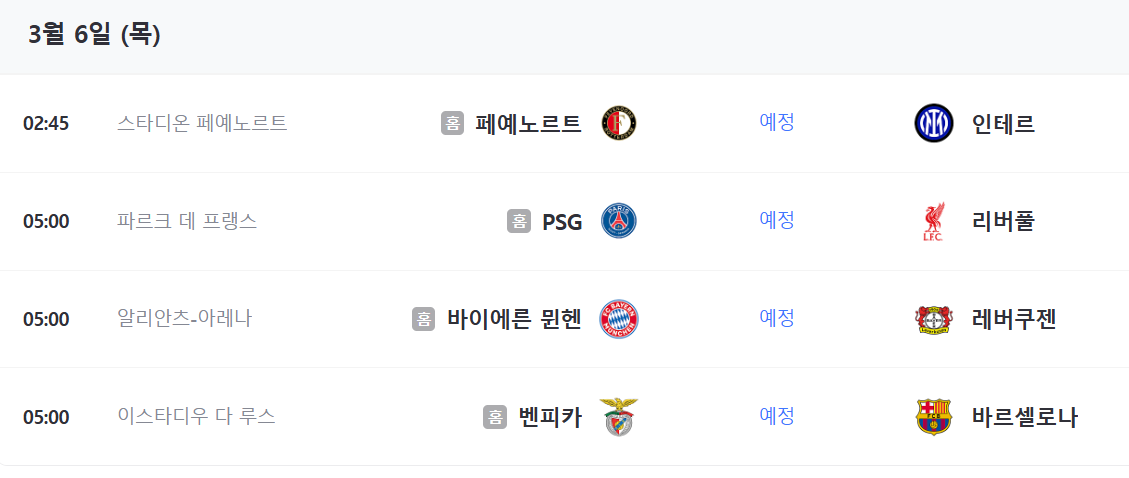 챔스 16강 대진표 조추첨 확정 2025 UEFA 챔피언리그 하이라이트