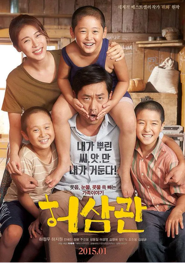 영화 허삼관 관련 사진