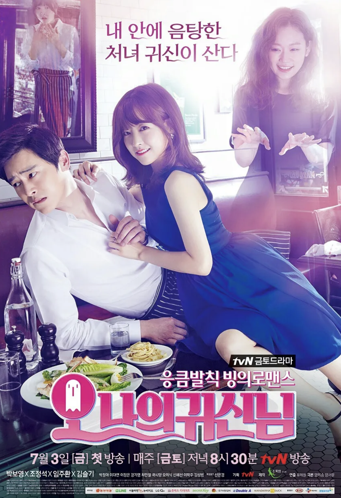 오 나의 귀신님 포스터