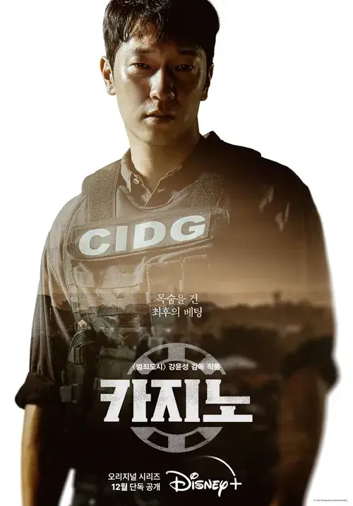 카지노 시즌1 출연진