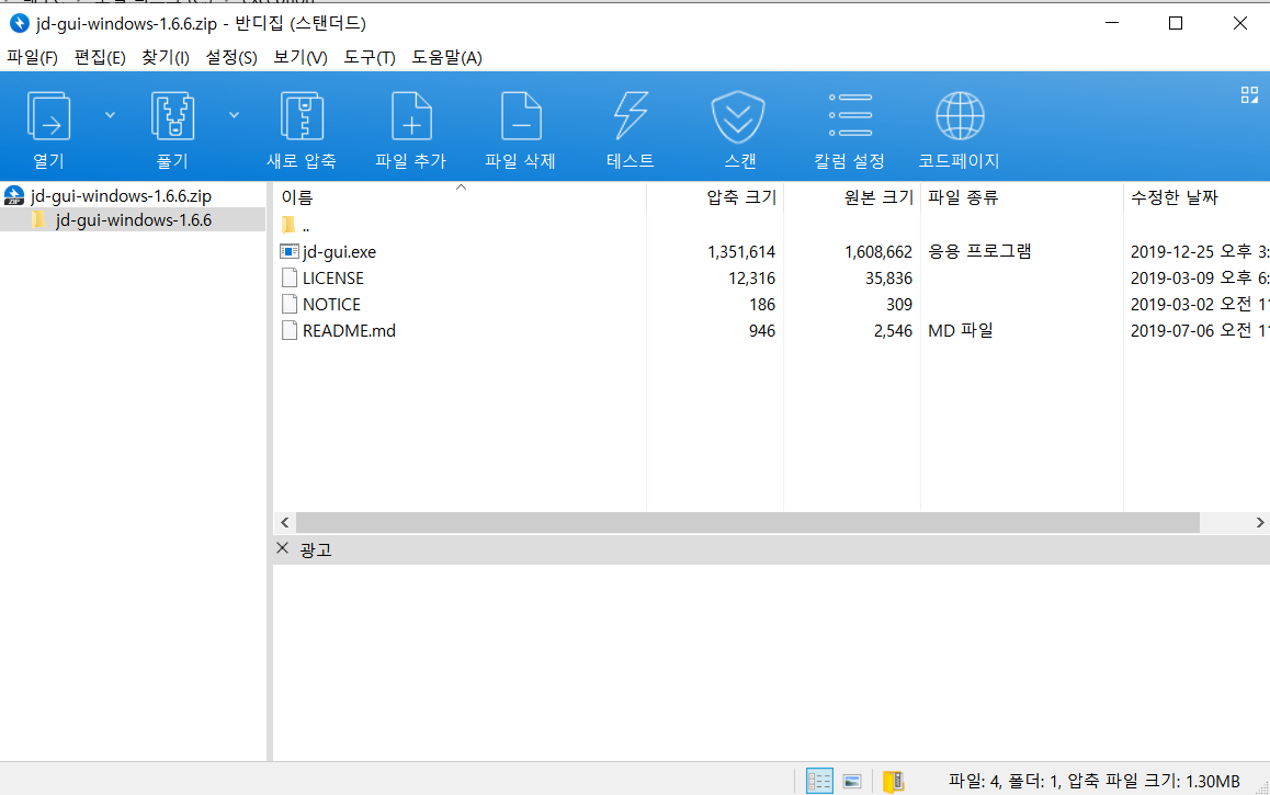 jd-gui 압축파일