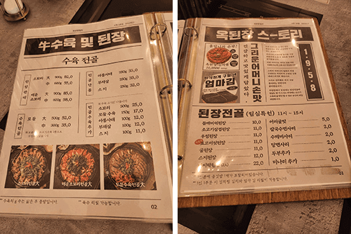 문정동 옥된장 메뉴판 2