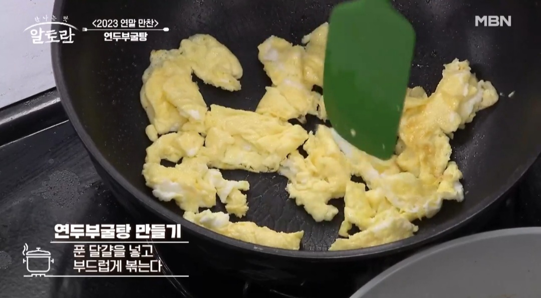 연두부국
