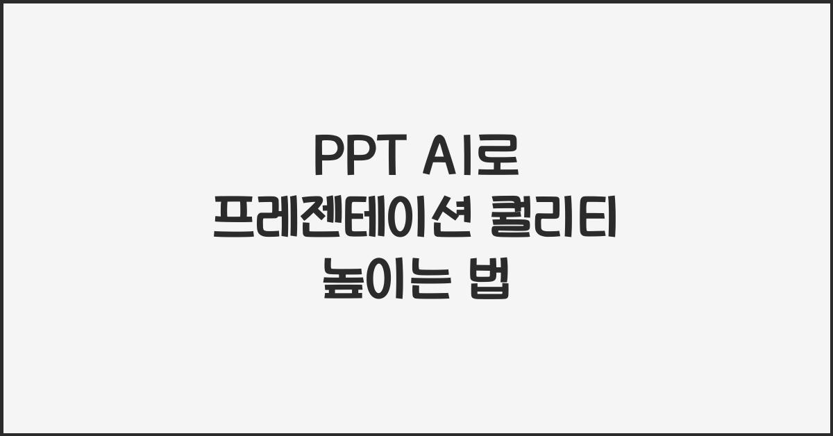 ppt ai