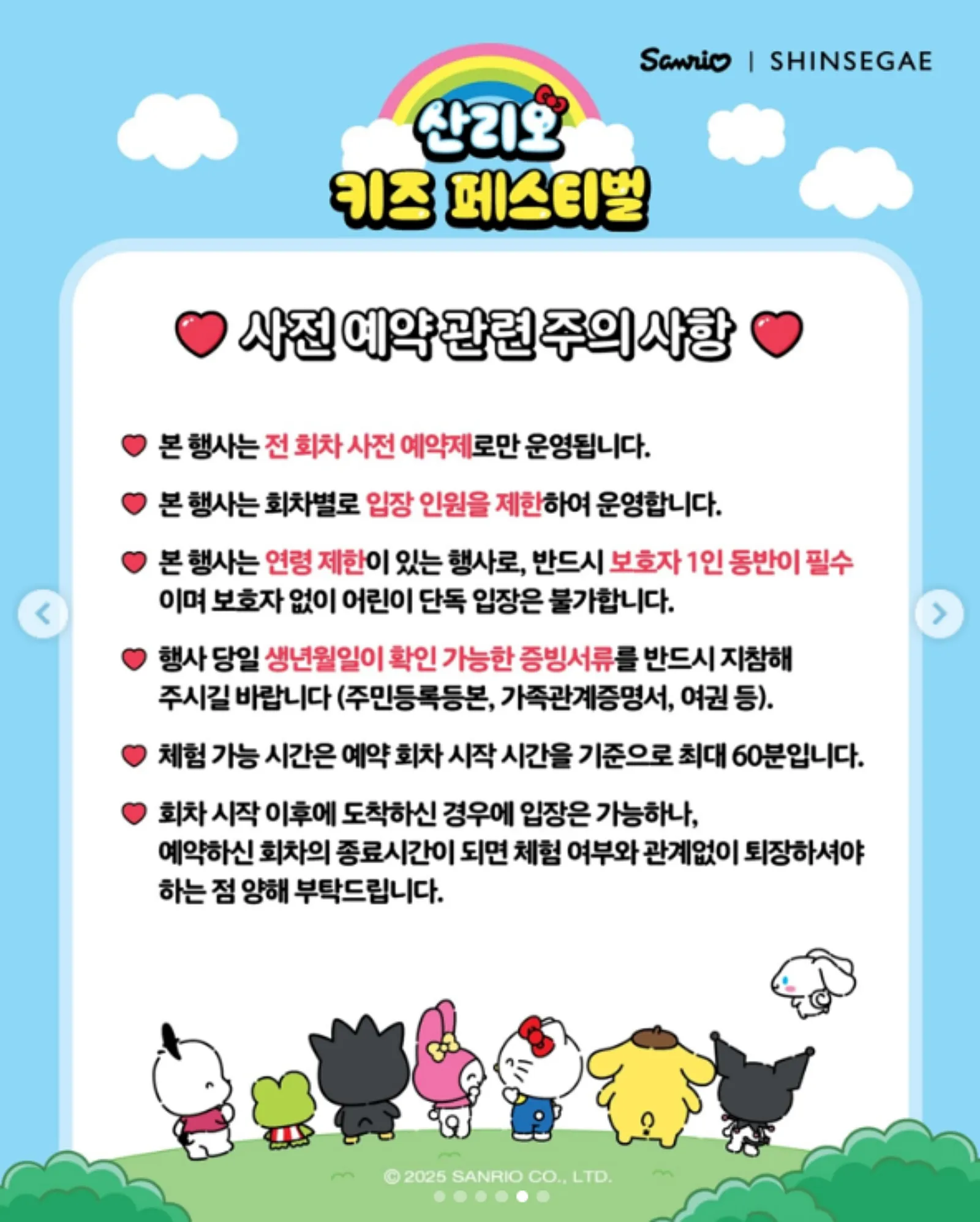 사전예약-유의사항