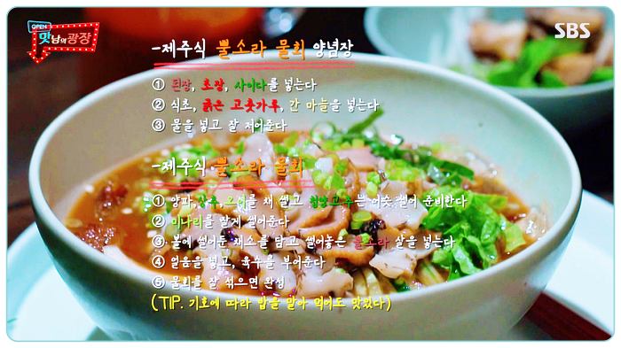 맛남의광장-백종원-제주식-뿔소라-물회-레시피-정리