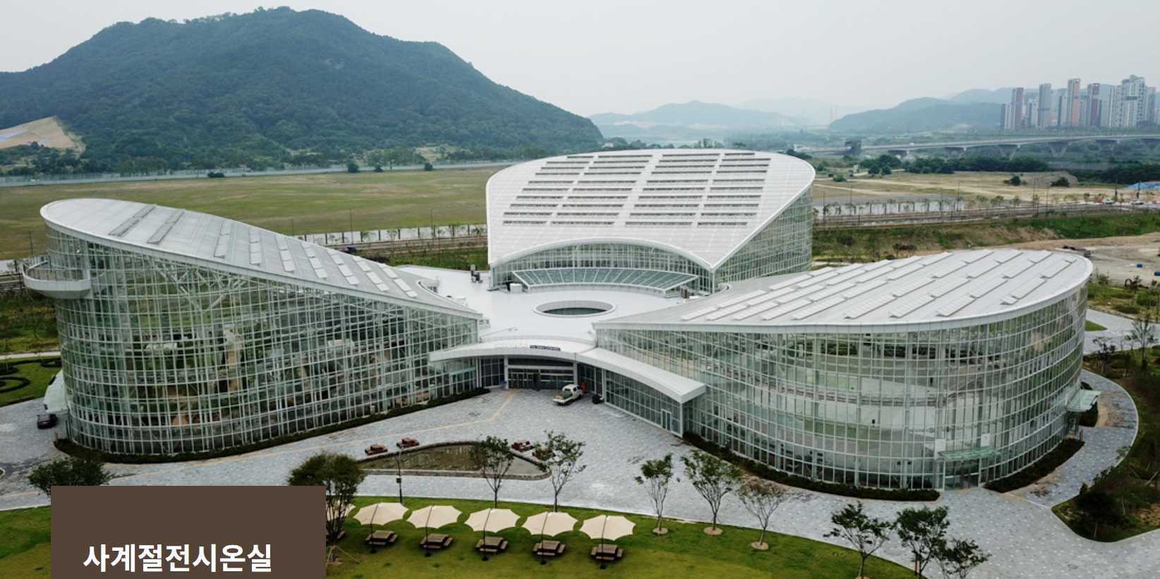 세종수목원