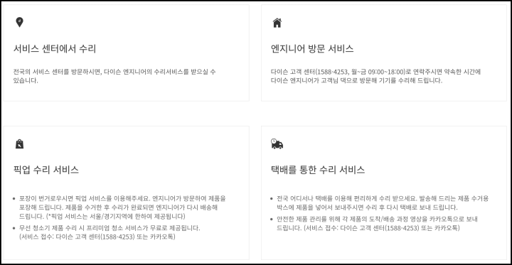 다이슨에서-지원하는-수리-서비스-종류