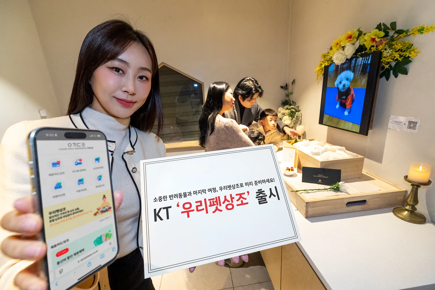 KT - 우리마인즈 &amp;#39;우리펫상조&amp;#39; 출시! [반려동물 장례 보험 서비스 가격 포포즈 강아지 고양이 장묘 시설]