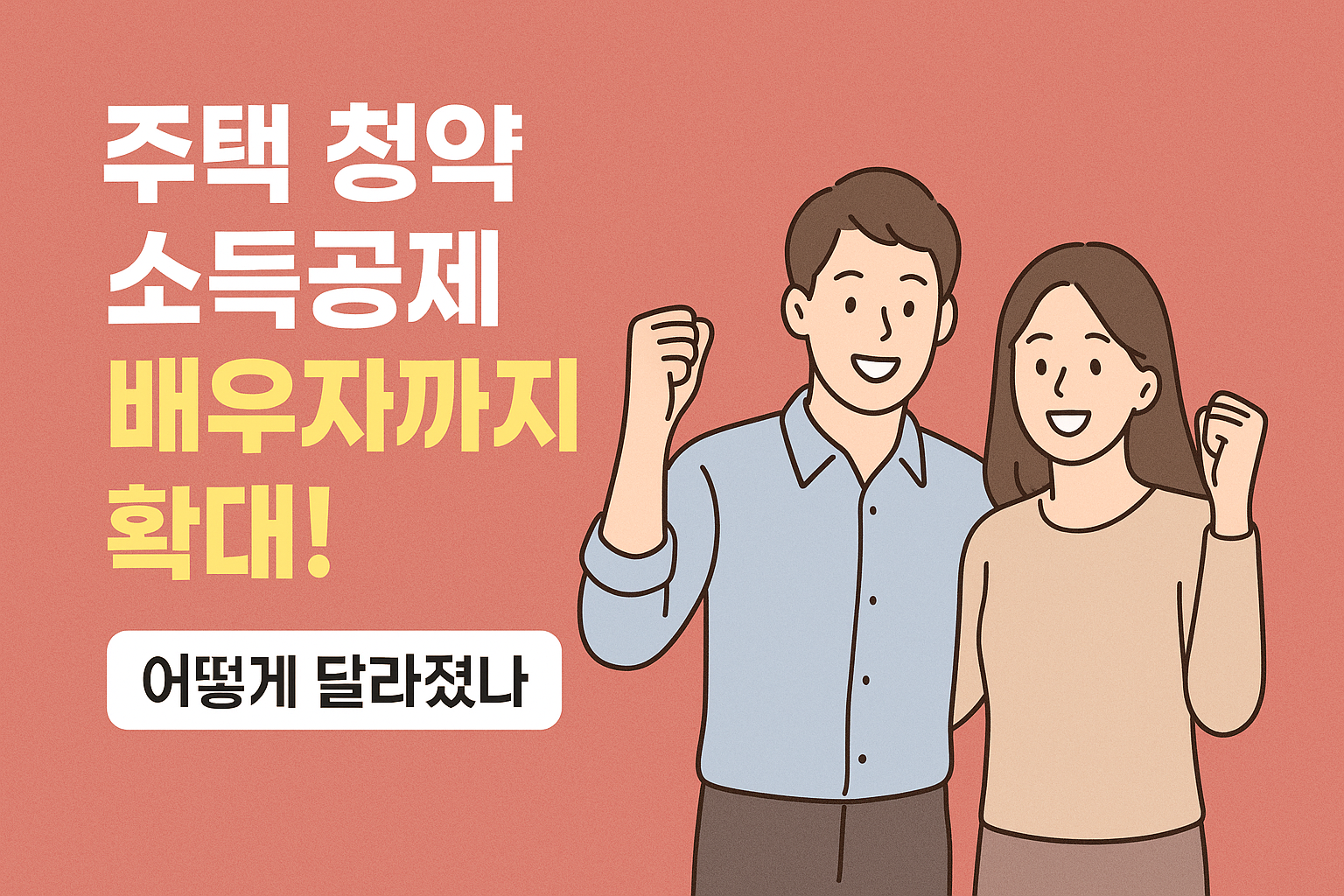 청약 소득공제