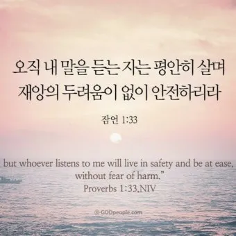 잠언 16장 9절 읽기 - 사람이 마음으로 자기의 길을 계획할지라도_35