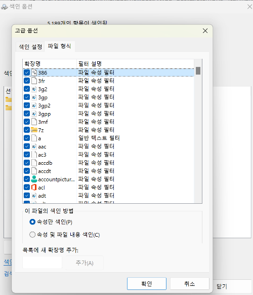 속성 및 파일 내용 색인 확인