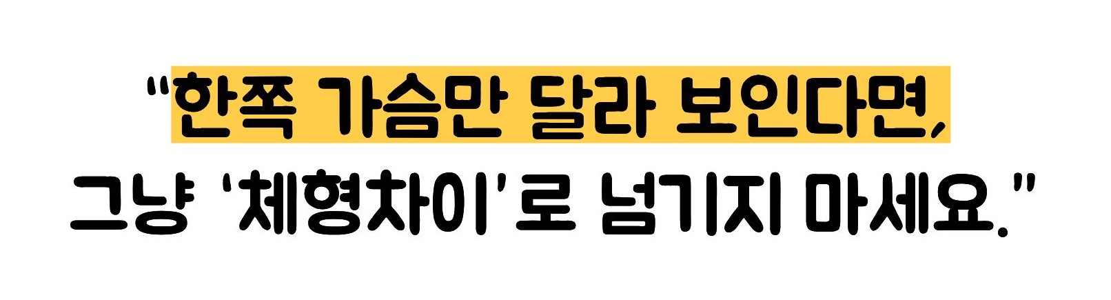 유방암 초기증상