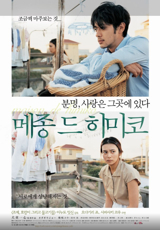 화려한 색감의 미장센 뒤에 소외된 이들의 고독과 연대를 담아낸 작품 <메종 드 히미코>.