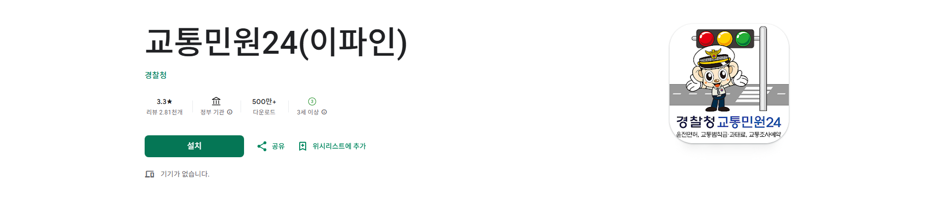 교통민원24, 불법주정차, 불법주차 위반 과태료 조회