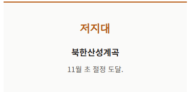 북한산 단풍 절정시기