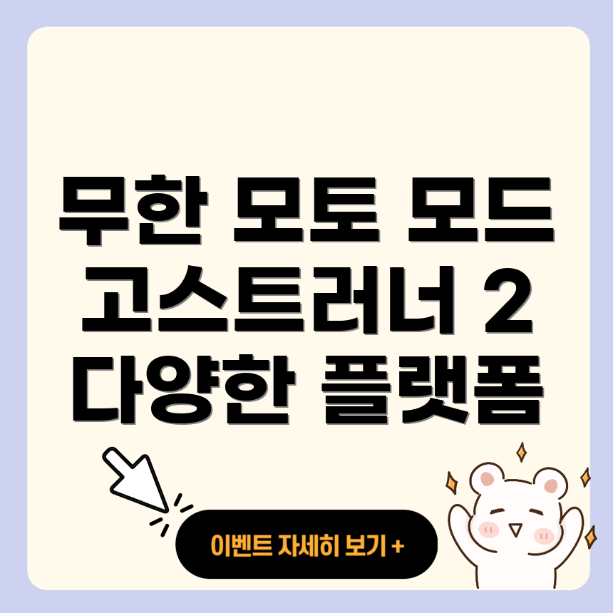 고스트러너 2