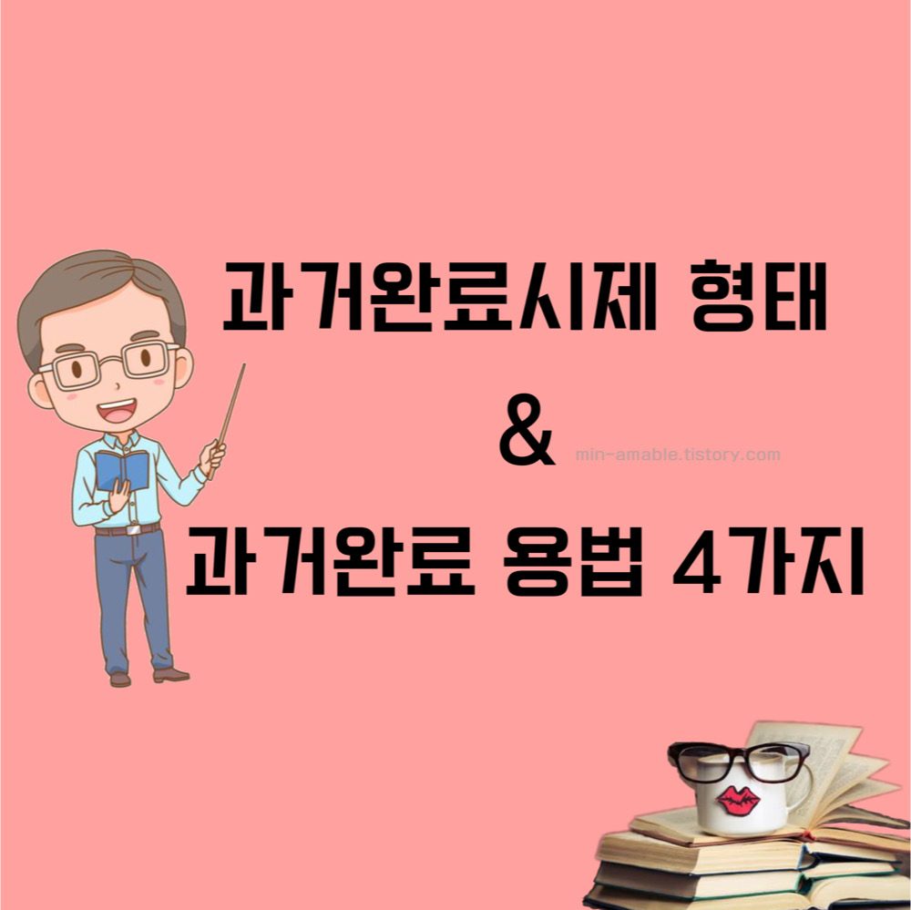 과거완료