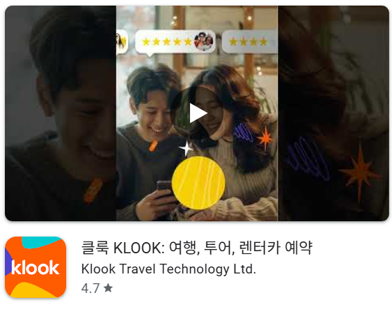 클룩 KLOOK 앱