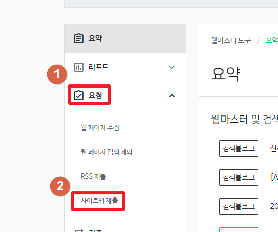 사이트맵 제출 버튼 클릭