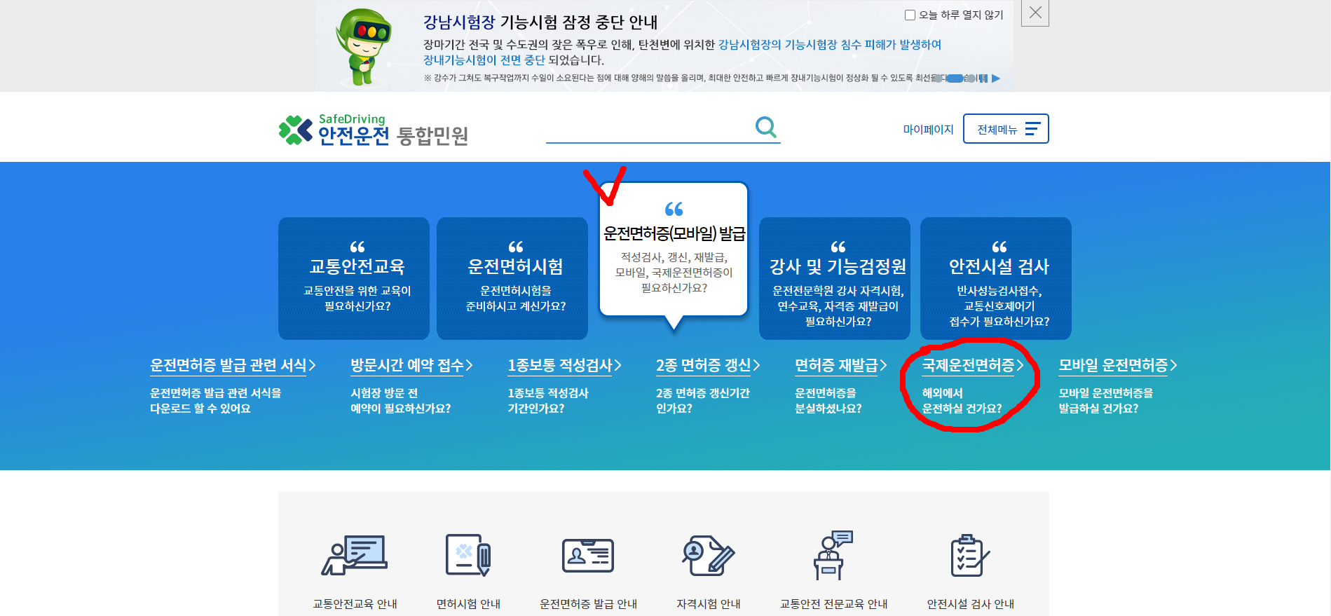 국제면허증 온라인 발급 신청