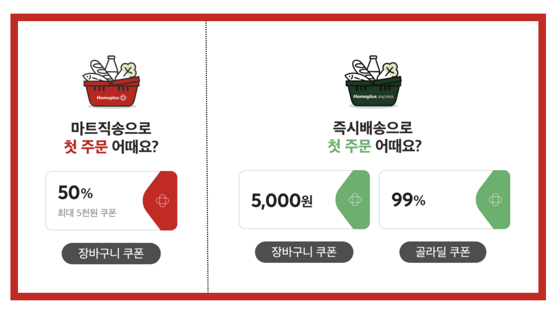 홈플러스 할인 쿠폰 확인하기