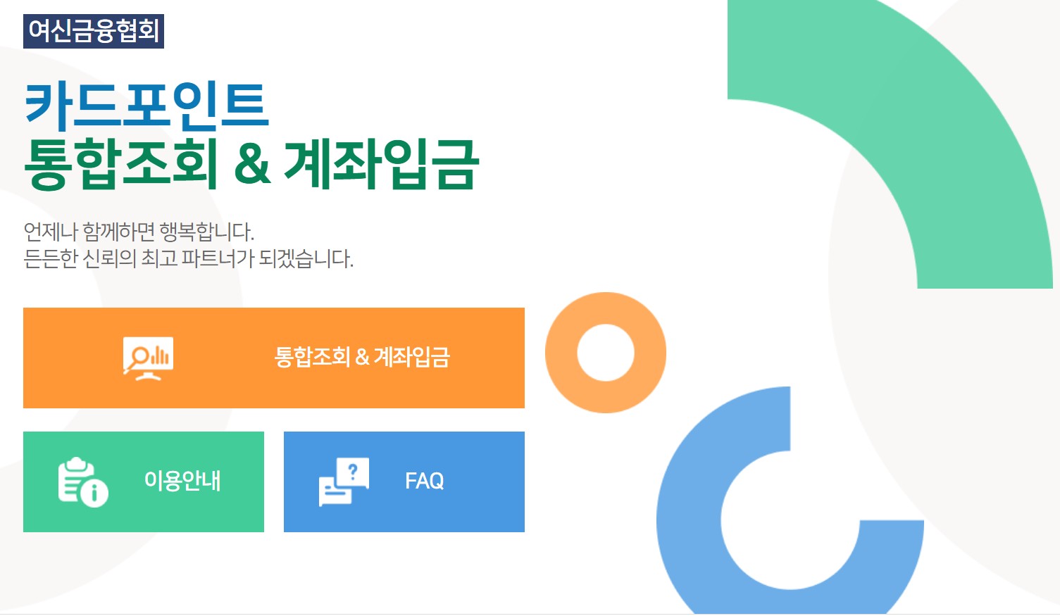 카드포인트통합조회