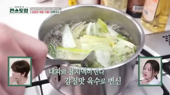 편스토랑-어묵국수-어묵-육수-참치액-감칠맛