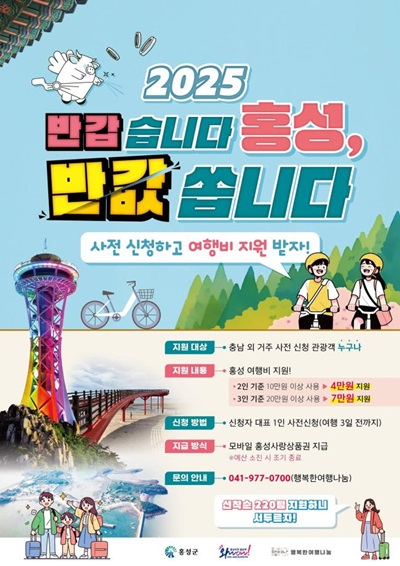 홍성 여행 반값지원