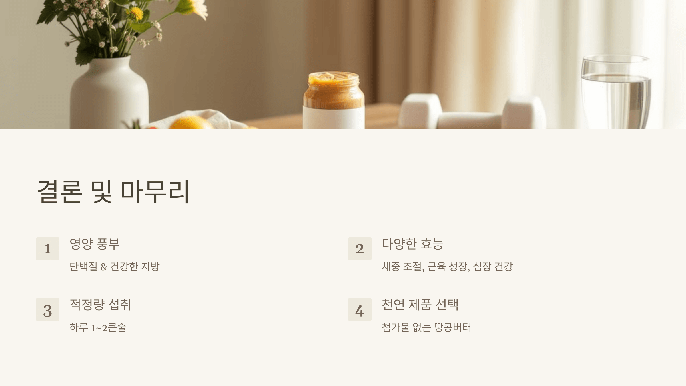 땅콩버터 사진입니다.