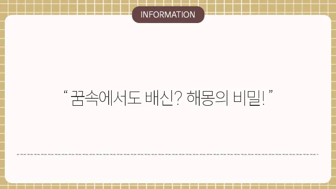 바람피는 꿈에 대한 해석